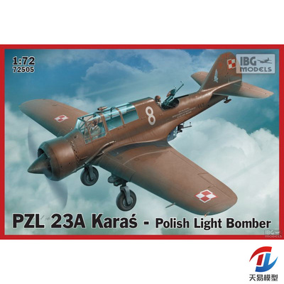 IBG塑料拼装模型静态飞机