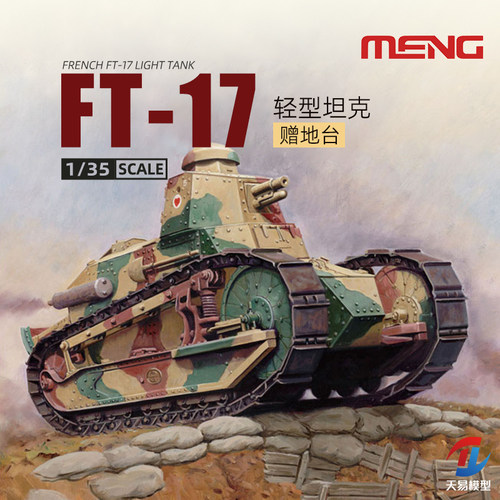 meng塑料拼装模型静态坦克