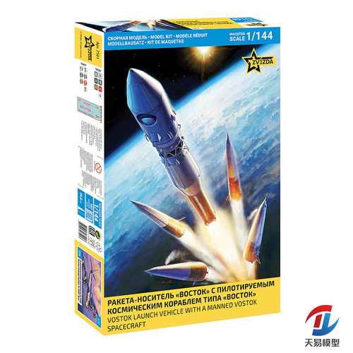 天易模型 红星/ZVEZDA拼装 7501 1/144 东方 1号火箭 Vostok-1