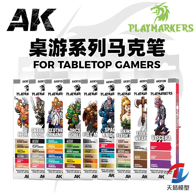 天易模型 西班牙AK 马克笔 桌游系列颜色套装 软头细头勾线上色
