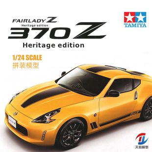 天易模型 田宫拼装车模 24348 370Z跑车 1/24