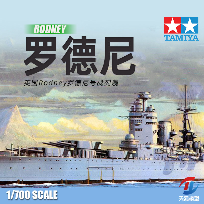 田宫塑料拼装模型静态舰船