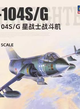 天易模型 长谷川拼装模型 01447 1/72 F-104S/G 星战士战斗机