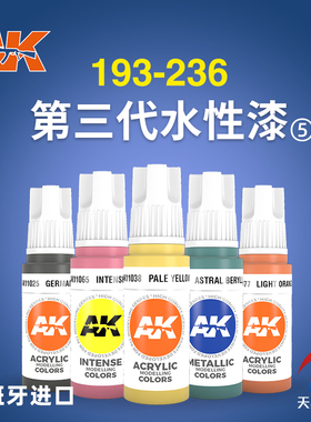 天易模型 AK11193-11236 西班牙AK模型上色用第三代水性漆 17ML⑤