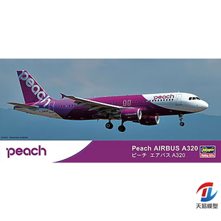 天易模型 长谷川拼装模型 10741 1/200 桃子航空空中巴士A320