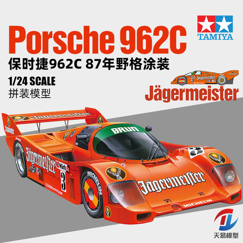 天易模型 田宫拼装车模 24372 保时捷962C 87年野格涂装 1/24