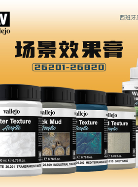 天易模型 西班牙AV军事高达模型造水剂纹理场景地形膏26201-26820