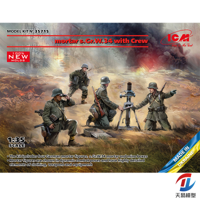 天易模型 ICM模型 35715 1/35 GrW 34迫击炮及炮组