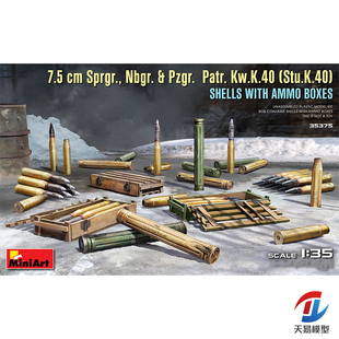 天易模型 Miniart拼装场景 35375 高爆/穿甲弹带弹药盒 1/35