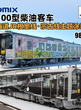 天易模型 TOMIX N比例火车模型 98139 H100型柴油电混客车