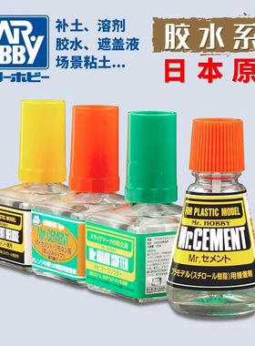 郡士胶水高达模型速干溜缝CA瞬间胶水 MC129/131 贴纸/水贴软化剂