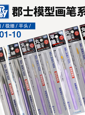 天易模型 郡士模型工具 手涂笔涂上色笔 面相笔/平笔 MB01~MB10