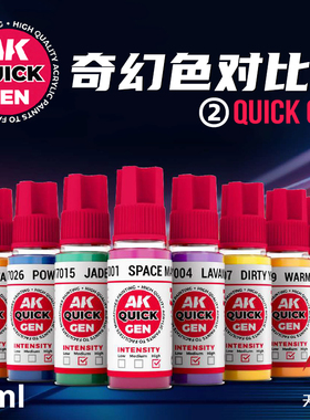 天易模型 西班牙AK QUICKGEN 奇幻色水性对比漆 17055~17081 18ml