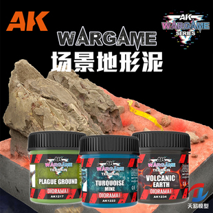 天易模型 西班牙AK WARGAME系列场景地形泥 AK1217-1234 100ml