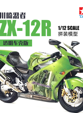 天易模型 田宫 14084 川崎忍者ZX-12R摩托车 透明车壳 1/12