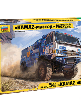 天易模型 红星 43005 1/43卡玛兹 KAMAZ-43509拉力卡车达喀尔拉力