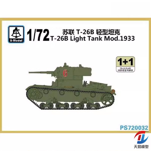 天易模型 六分仪 PS720032 1/72 苏 T26B 1933型