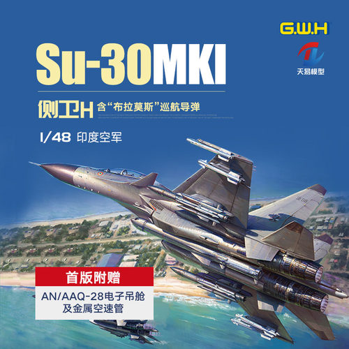 天易模型 长城 L4826 Su-30MKI 侧卫-H 多用途战斗机 印度 1/48