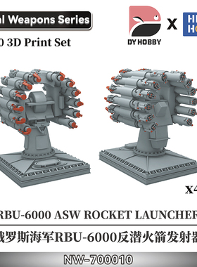 天易模型重磅3D打印1/700俄罗斯RBU-6000反潜火箭发射器NW-700010