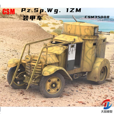 天易模型 CSM拼装战车 35008 1/35 Pz.Sp.Wg. 1ZM (i)装甲车
