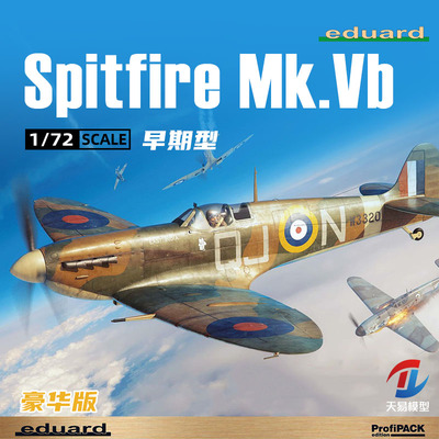 天易模型 牛魔王拼装 70205 1/72 喷火 Spitfire Mk.Vb 早期型