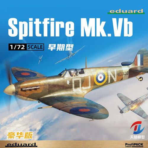 天易模型 牛魔王拼装 70205 1/72 喷火 Spitfire Mk.Vb 早期型