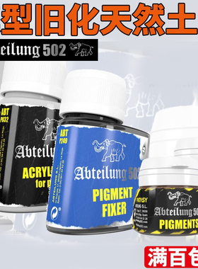 天易模型 西班牙ABT502高达军事模型旧化天然土ABTP053-ABTP617