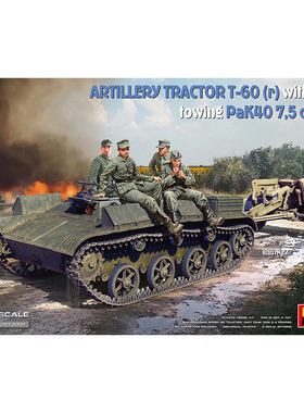天易模型 Miniart MA35395 1/35 德国炮兵牵引车T-60带火炮乘员