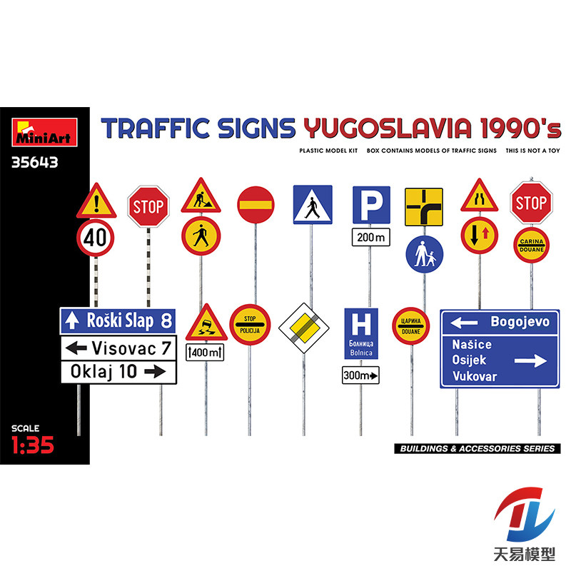 天易模型 Miniart 35643 1/35 模型场景用 南斯拉夫路标1990年代