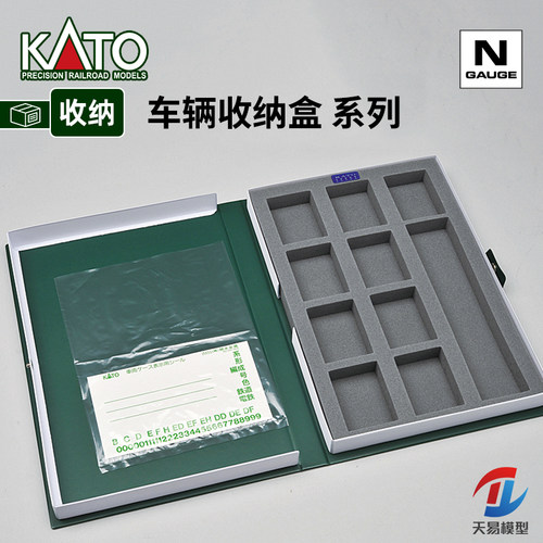 天易模型 KATO N比例火车模型 车头车厢专用收纳盒系列 配件收纳