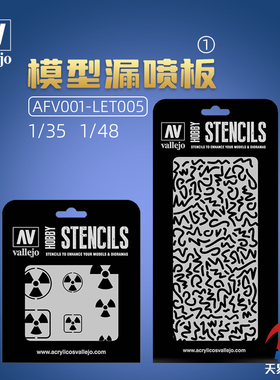 天易模型 西班牙AV 模型上色漏喷板1/35 1/48AFV001-LET005