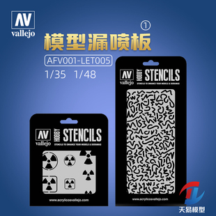 天易模型 西班牙AV 模型上色漏喷板1/35 1/48AFV001-LET005