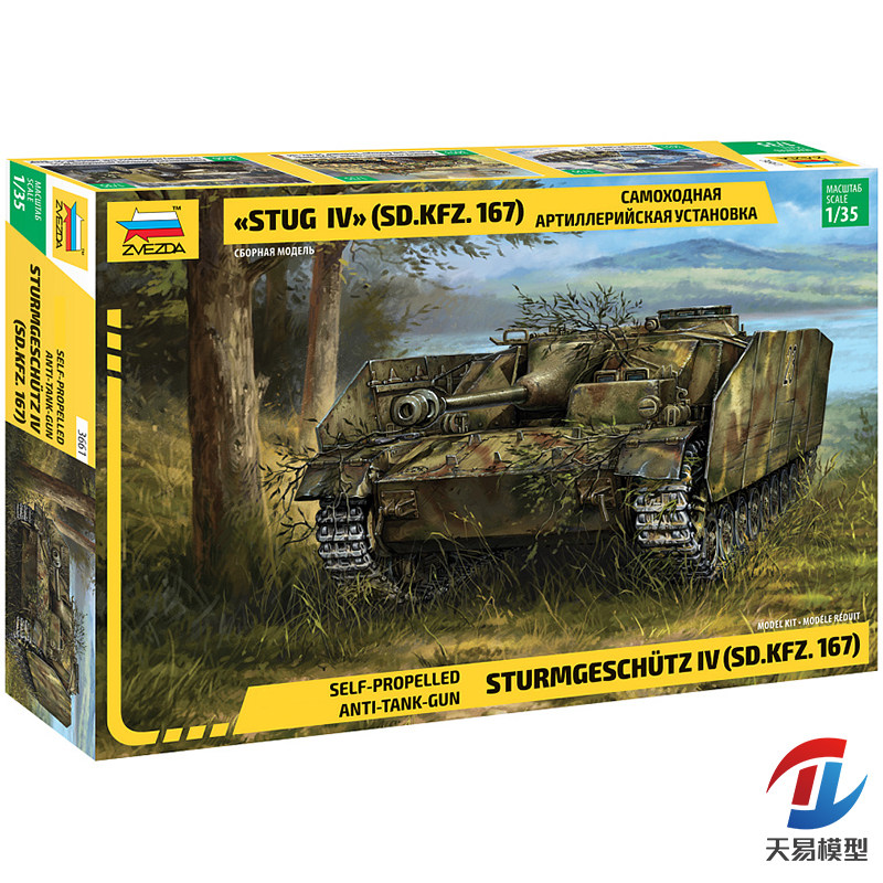 天易模型 红星拼装坦克 3661 1/35 Sturmgeschuetz IV 四号突击炮