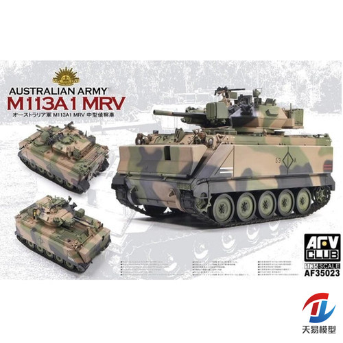 天易模型 AFV AF35023 1/35 M113 MRV 中型侦查车