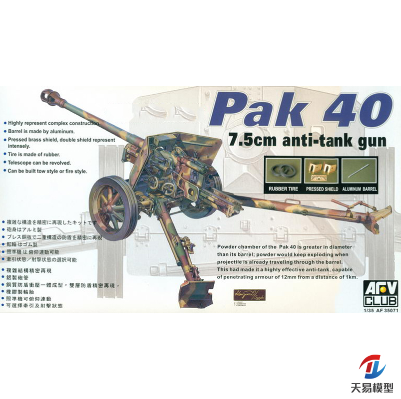 AFV塑料拼装模型静态坦克