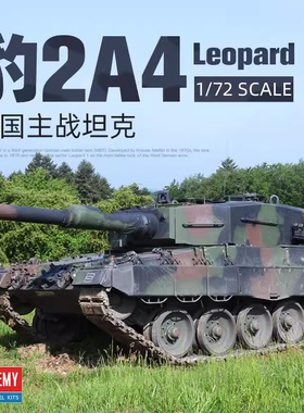 天易模型 爱德美拼装坦克 13428 德国豹2A4主战坦克 1/72