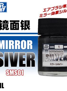 天易模型 郡士GSI Creos喷涂漆 SMS01 镜面银 免稀释 18ml