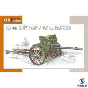 天易模型 Special Hobby SA35001 1/35 斯柯达3,7 cm PAK 37(t)
