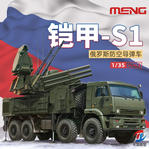 meng塑料拼装模型静态坦克