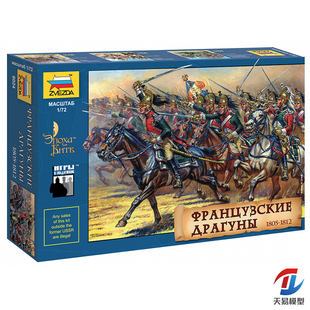 天易模型 ZVEZDA 红星 1/72 法国龙骑兵 8024