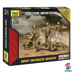天易模型 红星 ZVEZDA 1/72 苏联机动步兵 7404