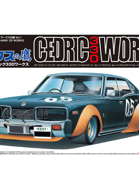天易模型 青岛社拼装模型 1/24 CEDRIC 330 WORKS 06573