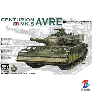 天易模型 AFV CLUB AF35395 英国百夫长 MK.5 工兵装甲车 1/35