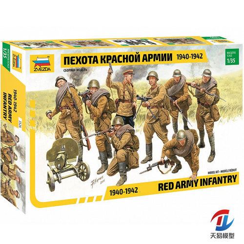 天易模型 ZVEZDA/红星 3526 1/35 苏联红军步兵(1940-1942)