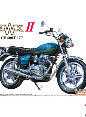 天易模型 青岛社 拼装模型 1/12 本田 CB400T HAWK-II 06265
