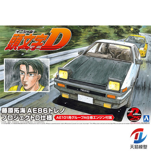 天易模型 青岛社拼装 1/24 头文字D 藤原拓海AE86后期型 05957