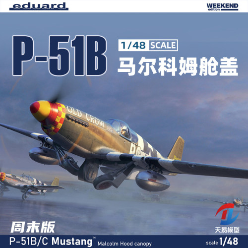 天易模型 牛魔王拼装飞机 84214 P-51B 马尔科姆舱盖 周末版 1/48
