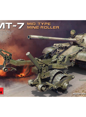 天易模型 MiniArt 37045 1/35 KMT-7 装甲车辆用车载扫雷滚中期型