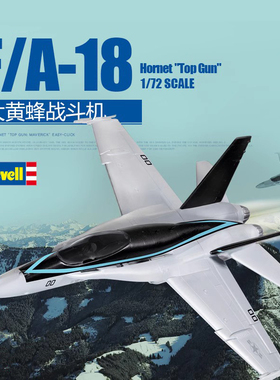 天易模型 Revell利华 04965 F/A-18 Hornet 