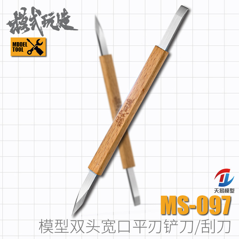 天易模型 模式玩造 MS097 双头宽口推刀/分模线刮刀/扩孔器